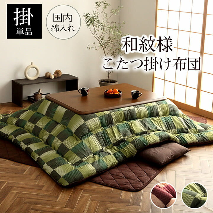 こたつ布団 長方形 単品 和柄 市松模様 ピンク 約205×285cm イケヒコ