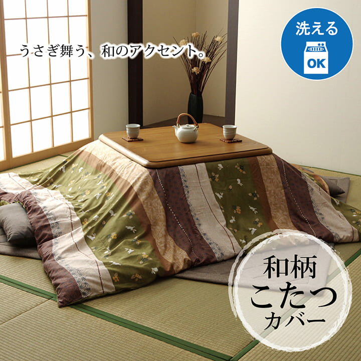 こたつ布団カバー カバー 洗える 和柄 長方形 大判 グリーン 約215×295cm イケヒコ