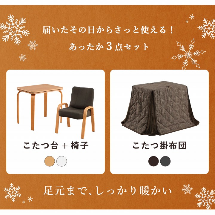 こたつ布団 こたつ台 座椅子 省スペース パーソナル チェック柄 3点セット ブラウン ナチュラル 約184×204cm イケヒコ [2]