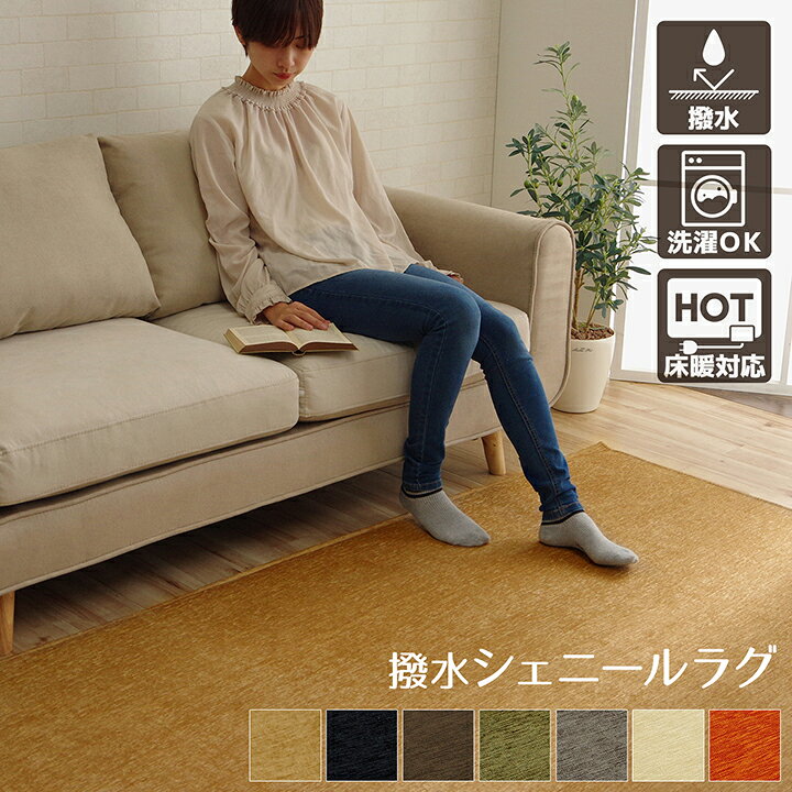Character Pattern - ラグ 長方形 洗える 撥水 無地 シンプル 滑りにくい コンパクト オレンジ 約90×185cm イケヒコ