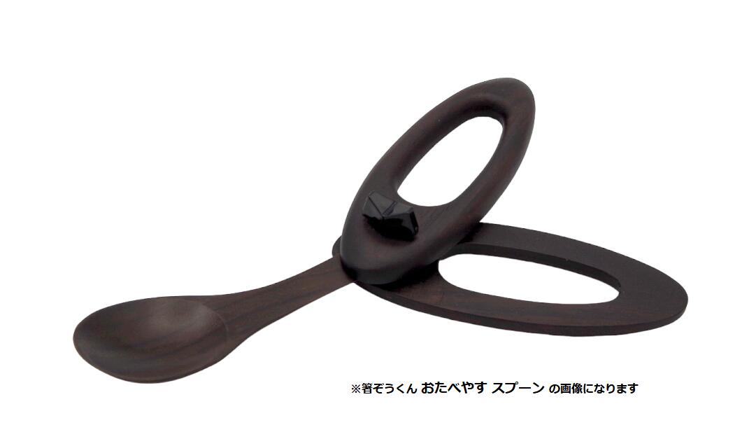 箸ぞうくん おたべやす フォーク J-2 ウインド
