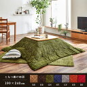 こたつ布団 ノート 長方形 ずれないひも付き無地調 約190×240cm イケヒコ