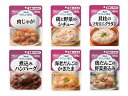 メール便出荷 やさしい献立 6種6個セット 区分1 容易にかめる 介護食 レトルト食事サポート 栄養補助 キューピー
