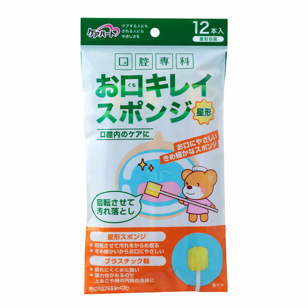 ケアハート 口腔専科 お口キレイスポンジ 星形N 12本入 口腔ケア 個包装 プラ軸 玉川衛材 メール便