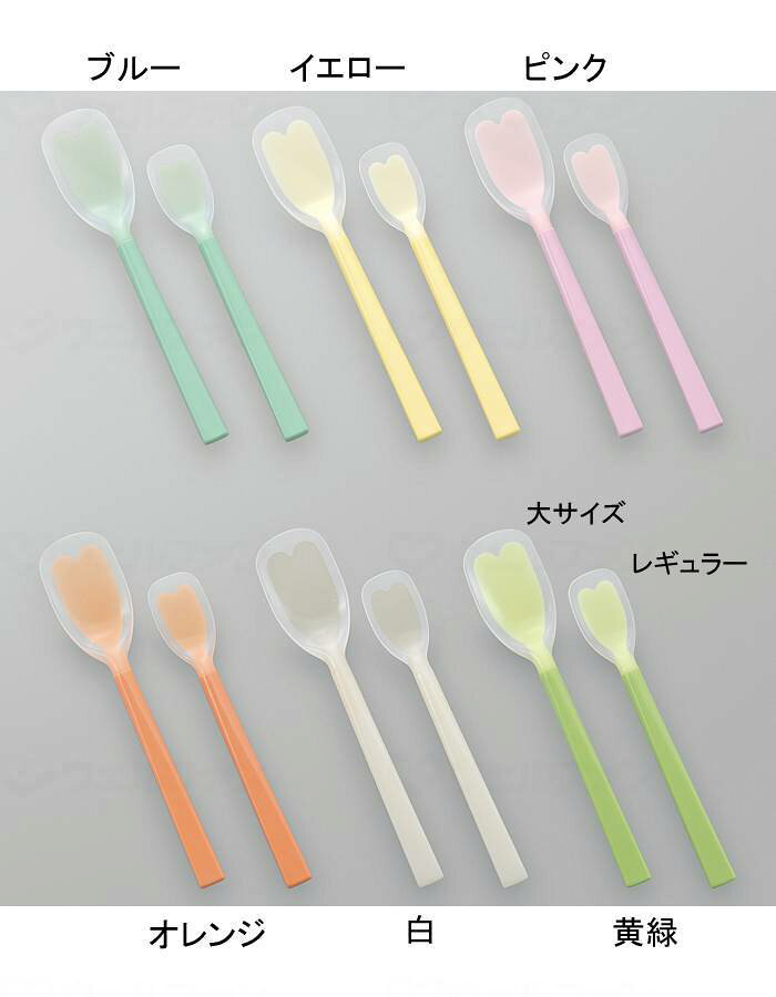 ソフトゴムスプーン 大 6色 1本 シリコンゴム 介護 離乳食 食洗機対応 斉藤工業 メ...