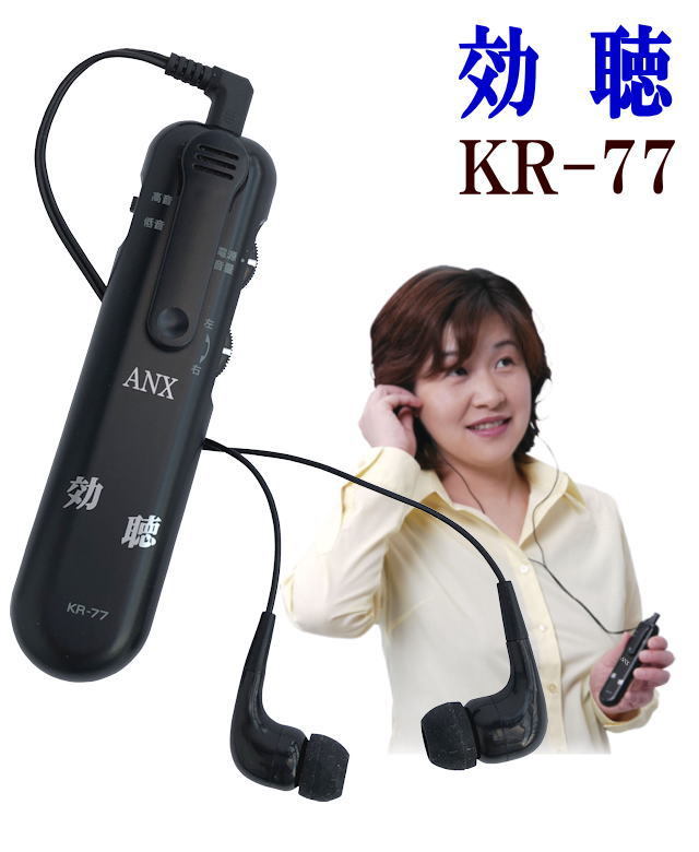高感度 集音器 効聴 こうちょう KR-77 日本製 助聴器 高齢 アネックス メール便