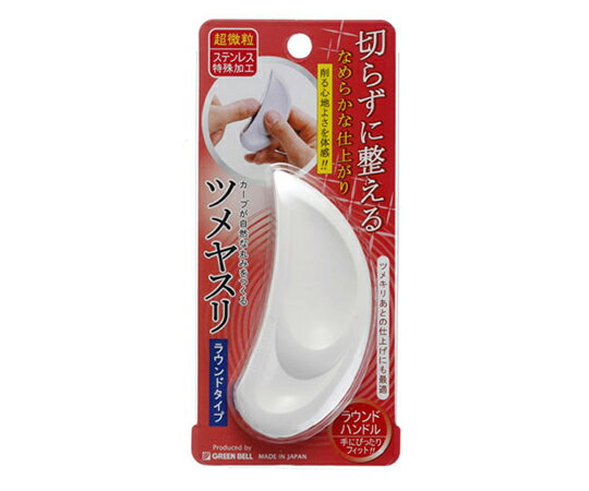 メール便出荷 ツメヤスリ ラウンドタイプ 爪やすり ネイルケア NC301 グリーンベル