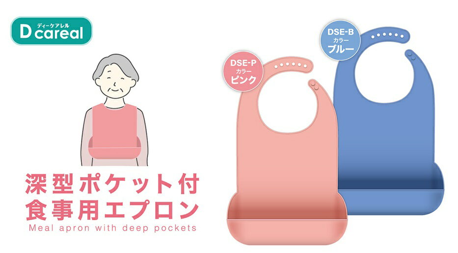 深型ポケット付 食事用 エプロン ブルー ピンク 食洗機可 シリコン製 折り畳み サ...