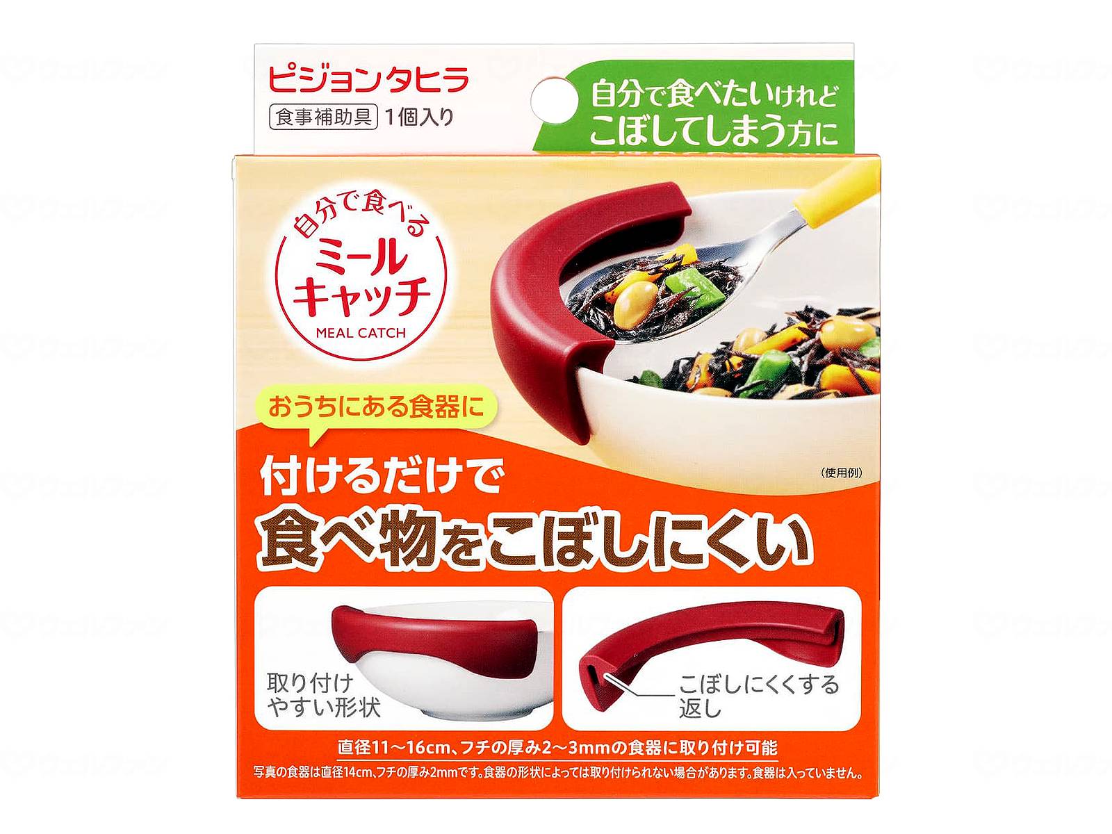 食べ物をこぼしにくい 自分で食べる ミールキャッチ ピジョンタヒラ メール便