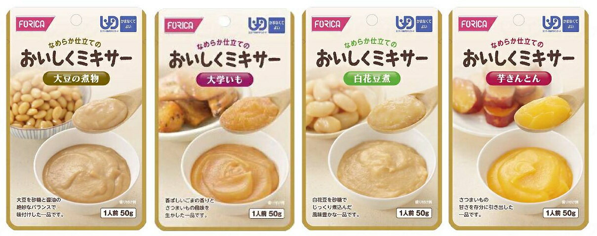 おためし 介護食 区分4 おいしくミキサー 4種各1個 うらごし ペースト ホリカフーズ メール便