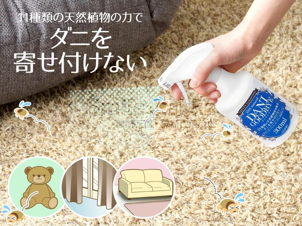 天然植物の力 ダニグッバイ 300ml 単品 2本セット 防ダニ スプレー アーネスト