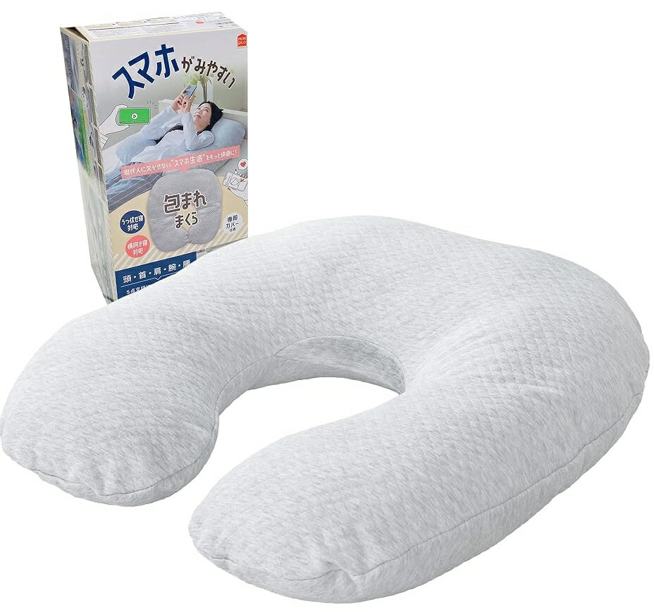 スマホが見やすい 包まれまくら MORIPiLO 枕 横向き寝 首枕 5点支持 ストレートネック いびき対策 抱き枕 クッション グレー モリシタ
