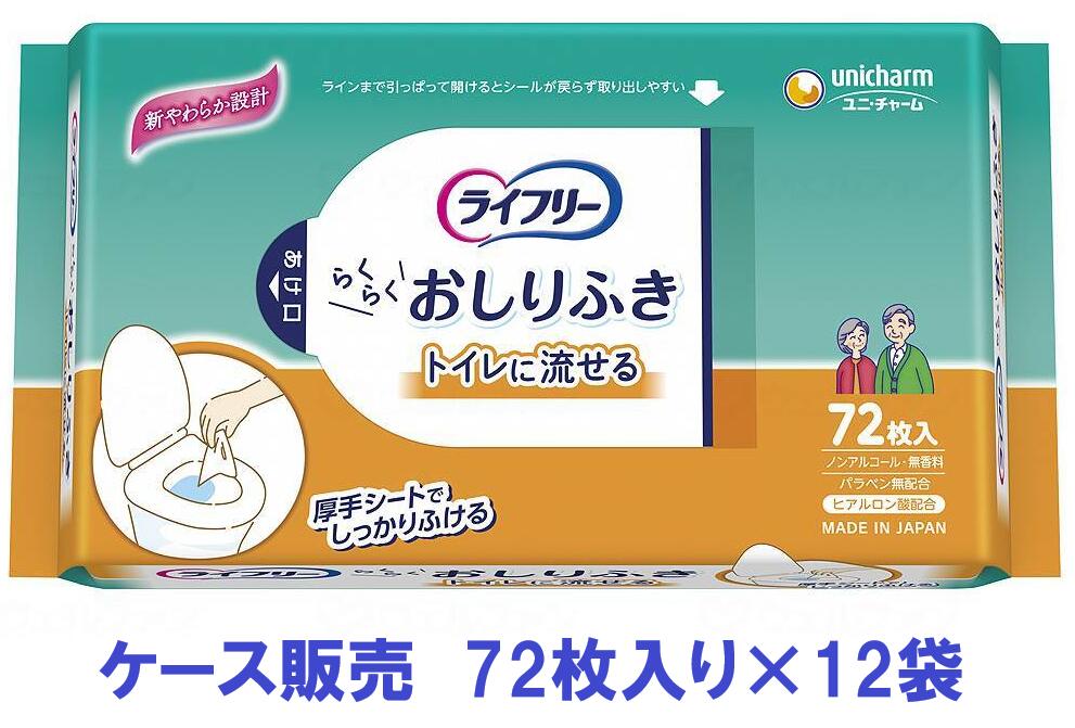 ・厚手素材でしっかり拭ける！トイレに流せるタイプのおしりふき。 ・繊維のスキマの少ない厚手素材を採用したので、手を汚す心配も無くしっかり拭き取ることができる。 ・水解性なので、使用後はトイレに流せて後処理簡単。 ・あけ口は、ラインまで引っぱって開けると、シールが戻らない「ピタッとシール」を採用。急いでいても取り出し簡単。 ・ノンアルコール・無香料・パラベン無配合。 ・手や体にも使える。 ●サイズ（1枚当たり）／18×20cm ●材質／不織布 ●成分／精製水、PG、メチルパラベン、エチルパラベン、プロピルパラベン ●生産国／日本 ●無香料、ノンアルコール ●トイレに流せるタイプ