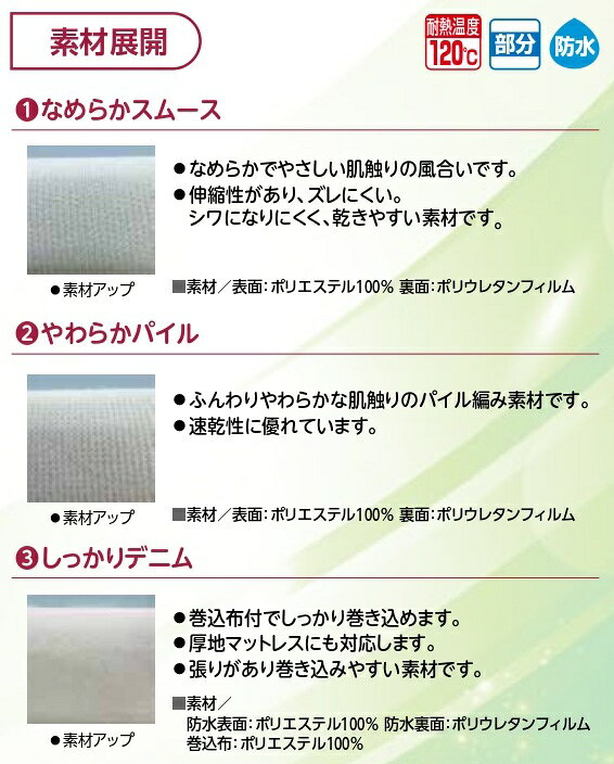まごころ 防水シーツ スムース パイル デニム 3カラー ウェルファン メール便