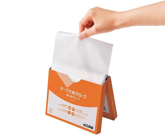 メール便出荷 介助 グローブ 使い捨てタイプ CK-498 50枚入 ケープ