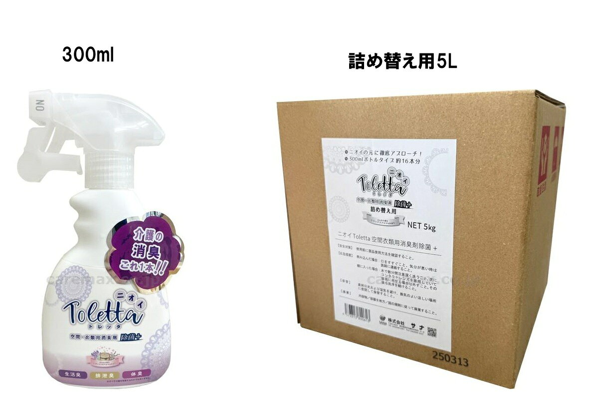 介護の消臭これ1本！即効予防消臭でニオイの元に徹底アプローチ。 消臭のプロが作ったお部屋用消臭剤。 洗いづらい布製品にも：くり返し使用でしみつき臭を防ぐ！ 気になる排泄臭にしっかり効く！！：除菌効果もついているから安心。 使用範囲が広いから気になるところを手軽に消臭。 少ない噴射回数で効果抜群！水漏れ湿気リスク回避＆コスパ良し。 ※すべての菌を除菌するわけではありません。 成分／消臭成分、植物由来消臭成分、除菌成分、香料 生産国／日本 リラックスアロマの香り