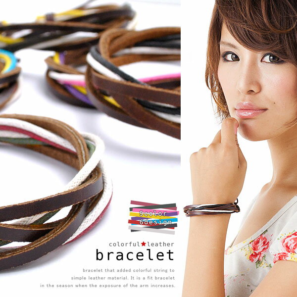 【送料無料】3連レザーブレスレット★ボリューム満点カラフルレザー