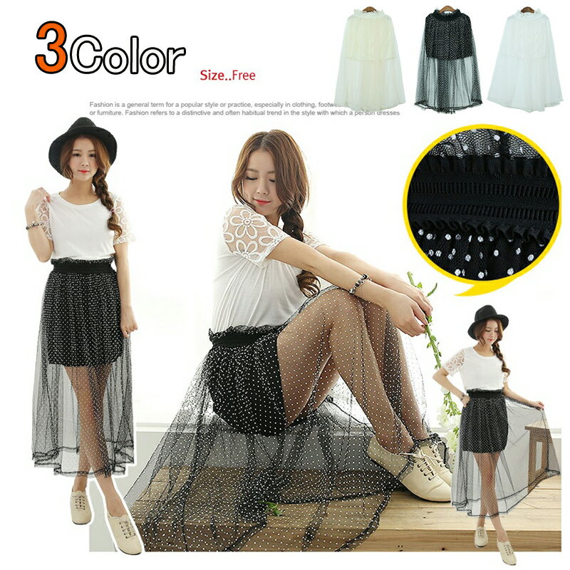 ドット×チュールロングスカート/ウエストゴム＆裏地付き 無地