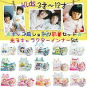 【送料無料】光るキッズインナー上下セット★3才〜12才(4)