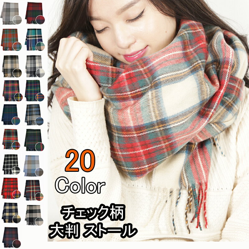 樂天商城 - チェック柄大判ストール/レディース マフラー アウター　厚手 ひざかけ ウール調 ブランケット