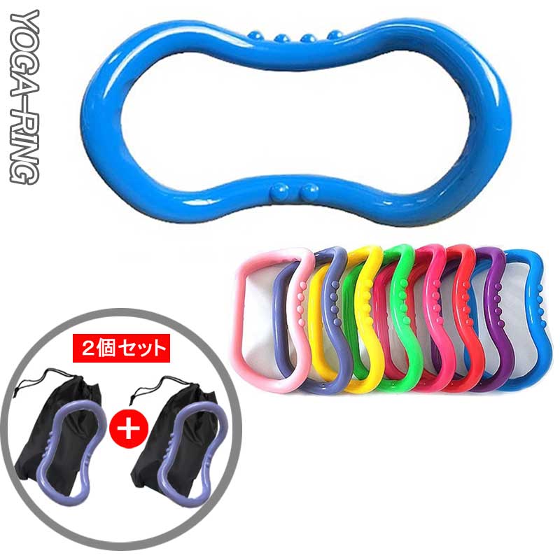 樂天商城 - 2個セット！ヨガリング 指圧突起付き ストレッチ トレーニング マッサージ ほぐし 伸ばし 引き締め 収納ポーチ付きで持ち運び便利！ 2PACK 　アウトレット