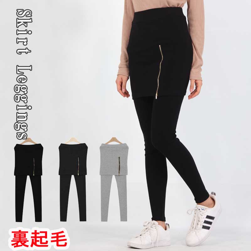 裏起毛 スカート付きレギンス ZIPデザイン スカートレギンス セットSET ウエストゴム スカッツ