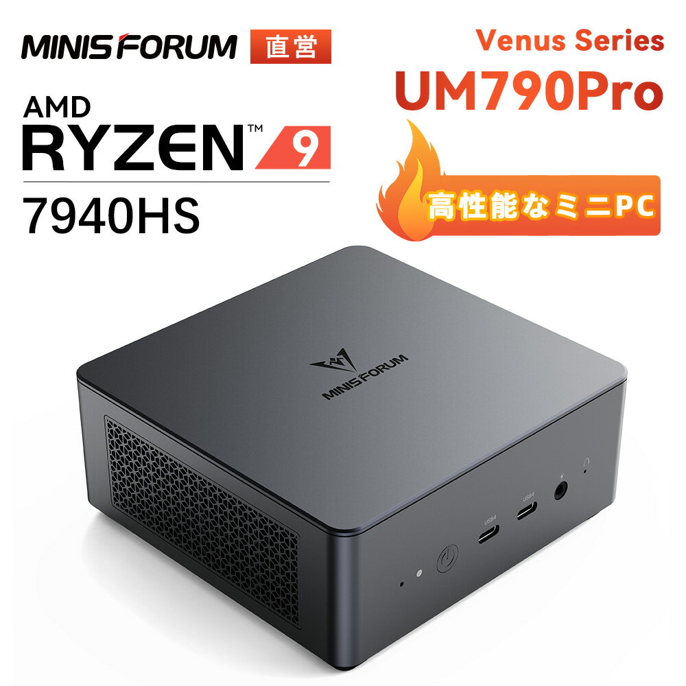 【★お買い物マラソン★19％OFFクーポx2倍ポイント】MINISFORUM UM790Pro-32GB-512GB/1TB ミニpc AMD Ryzen 9 7940HS DDR5 PCIe4.0 SSD Windows 11 HOME コンパクトpc Radeon 780M グラフィックRYZEN AI エンジン 小型デスクトップパソコン