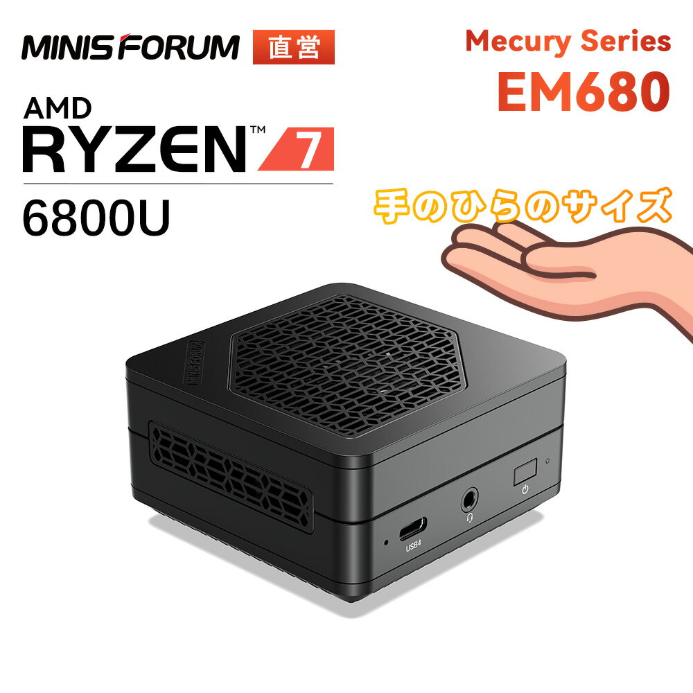 Minisforum EM780/EM680-32GB-1TB -Win11 HOME AMD Ryzen™ 7 7840U/6800U 手より小さいのデスクトップパソコン メモリ：32GB SSD：1TB　USB4 LPDDR5‐6400MHz M.2 PCIe4.0 SSD Wi-Fi6 BT5.3 送料無料