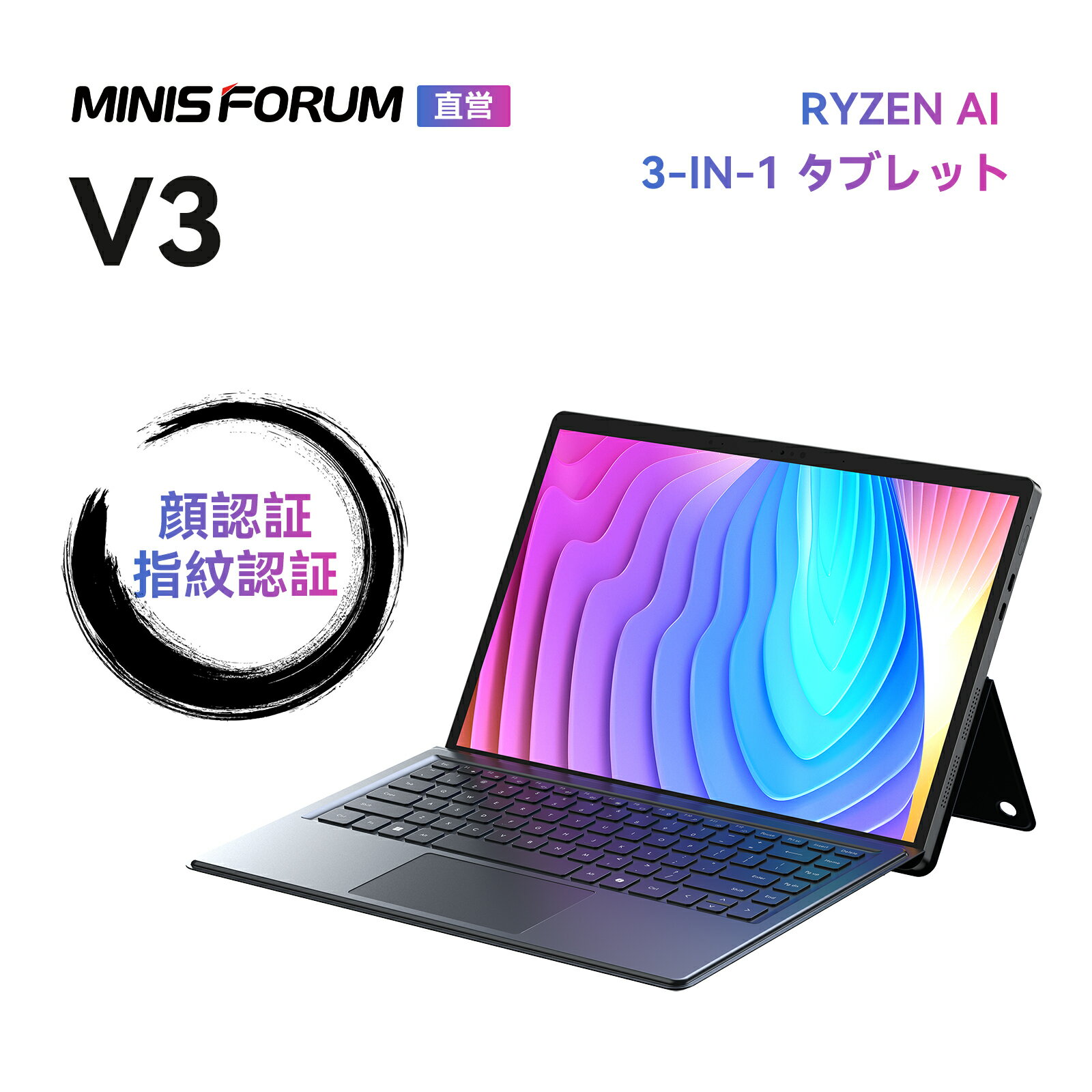 【★予約販売中x36700円OFFx2倍ポイント】MINISFORUM V3 AMD AI 3-in-1 タブレット AMD Ryzen 7 8840U 32GB1TB SSD Radeon 780M Windows 11 Pro AMD Hawk Point Windows Hello顔認証 指紋認証 14インチ/16：10/5MPカメラ/Wi-Fi 6E /Bluetooth 対応