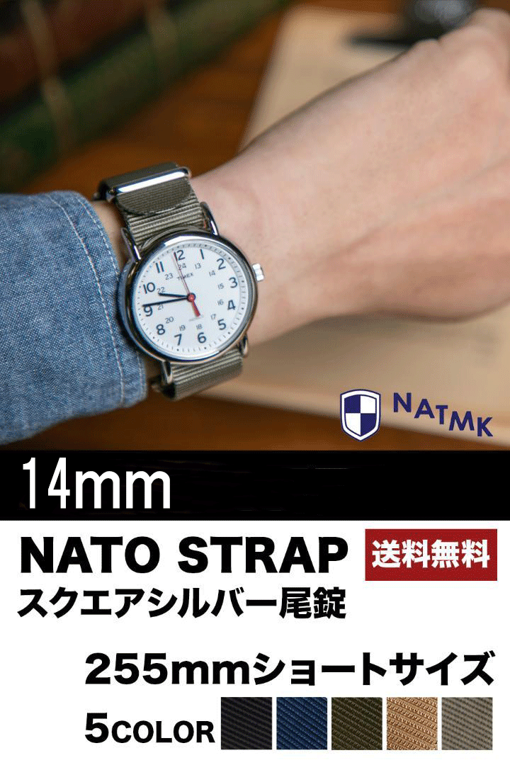 NATMK Nato 14mm シルバー尾錠 ショートサイズ NATO ナイロンストラップ 時計ベルト 取付マニュアル付