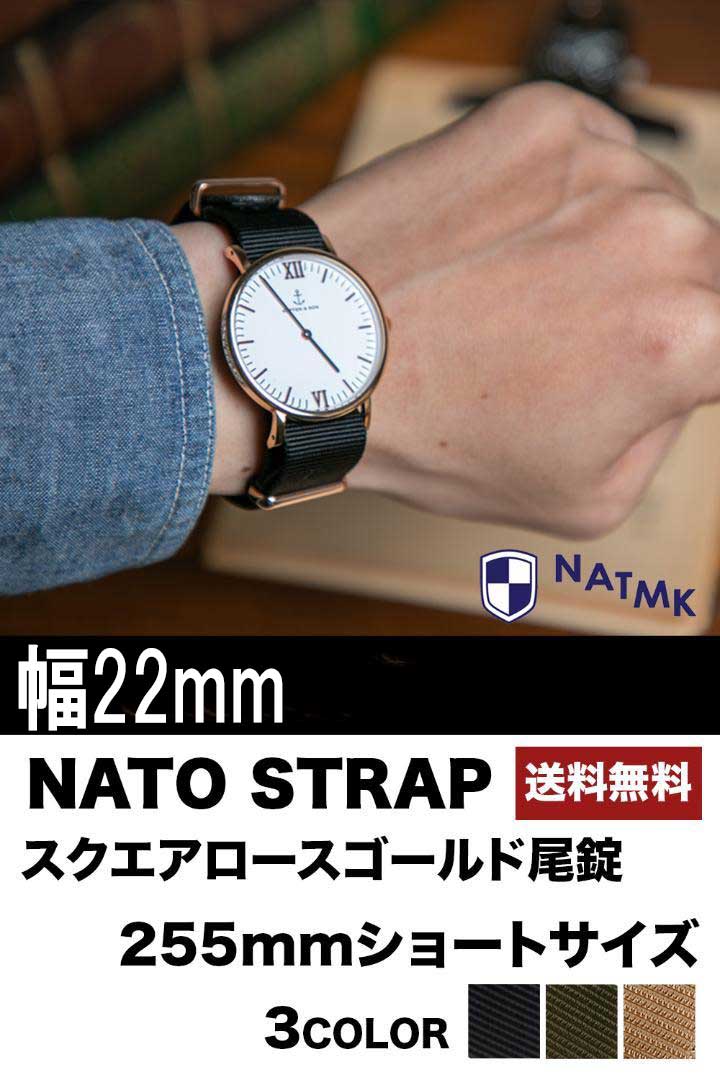 NATMK NATOベルト 22mm ローズゴールド尾錠 全長ショートサイズ ナイロンストラップ 取付マニュアル付