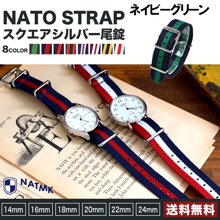 Rakuten - NATMK NATOベルト 18mm 20mm 22mm 24mm ネイビーグリーン シルバー尾錠 時計ベルト ナイロンストラップ 取付マニュアル付