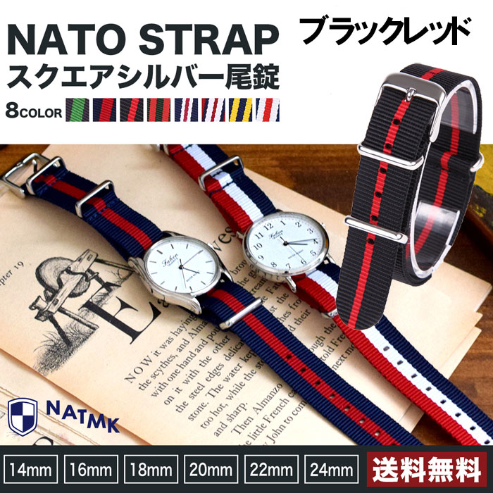 【形】NATOタイプ NATO STRAP NYLON【サイズ】長さ275mm(金具を含む)+/-5mm 幅 18mm~24mm+/-0.5mm(腕時計のベルト幅・厚さを測り適切なサイズをお選びください。)【色】ブラックレッド シルバー尾錠 【用途】腕時計ベルト ・替えバンド【素材】ベルト部：コットンナイロン（ストラップの端、および小穴は熱処理で丁寧に加工されています。肌触りがよくベルトの織りも緊密です。 /バックル部：ステンレス(バックル部分にはステンレス製尾錠を採用。丁寧に磨いた光沢、サビに強いです。 【感触】NATOベルトは、巻く腕になじむ軟らかくしっかりした素材1mm厚、軽く耐久性のあるストラップです。カラーバリエーションが豊富で着用する状況によってすぐ交換でき、着せ替え感覚で洋服に合わせ楽しんでいただけます。 凡用の替えベルトですので、時計のラグ幅が合えば様々な時計に対応します。時計の雰囲気をワンランク上に引き上げてくれるベルトです。 【内容品】 ベルト本体 取付マニュアル (写真の時計及び時計バネ棒外しは付属しません。ご注意お願いいたします。 注意：モニターの発色の具合によって実際のものと色が異なる場合がございます。