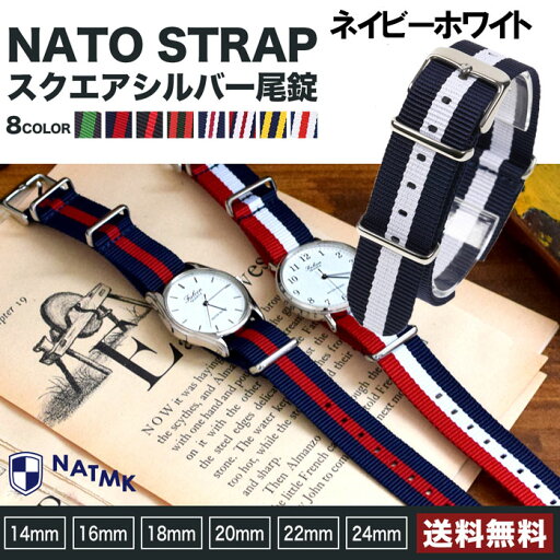 NATMK NATOベルト ネイビーホワイト 18mm 22mm 24mm シルバー尾錠 ナイロンストラップ 取付マニュアル付 NATMK NATOベルト ネイビーホワイト 18mm 22mm 24mm シルバー尾錠 ナイロンストラップ 取付マニュアル付