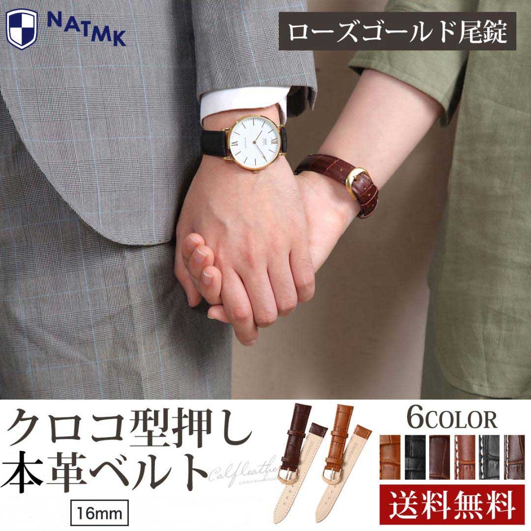 Rakuten - NATMK 革ベルト 16mm ローズゴールド尾錠 3色 ブラック / ブラウン / ダークブラウン 時計ベルト 取付マニュアル付