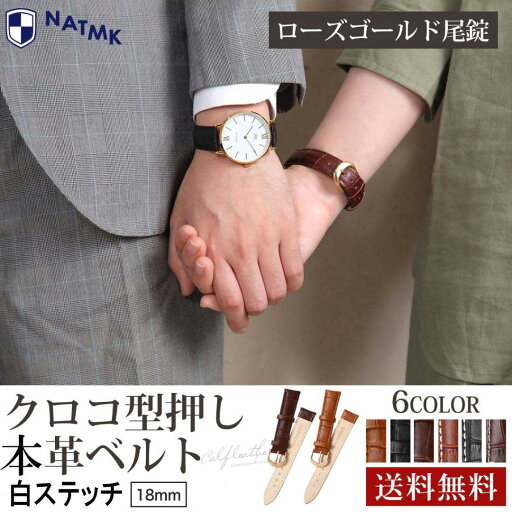 NATMK 革ベルト 18mm ローズゴールド尾錠3色 白ステッチ 時計ベルト 取付マニュアル付 腕時計レザーベルト NATMK 革ベルト 18mm ローズゴールド尾錠3色 白ステッチ 時計ベルト 取付マニュアル付 腕時計レザーベルト