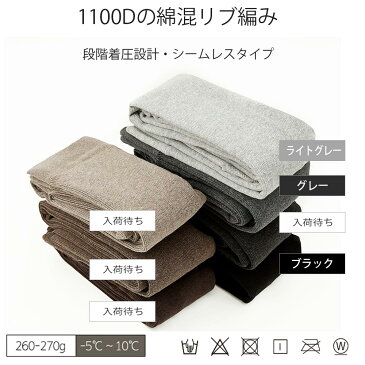 【送料無料】リブ編み極厚履く毛布1100デニール裏起毛着圧タイツ【ヒートタイツ】綿混最高品質（裏ボア むくみ 着圧サポート あったか レディース パンツ 冷えとり ブラック 黒 茶 レディス 着圧 タイツ 極暖 暖パン）