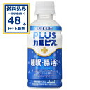 アサヒ PLUSカルピス 睡眠・腸活ケア 200ml×24本×2ケース (48本)【送料無料※一部地域は除く】 清涼飲料水 機能性表示食品 乳酸菌化学 カルピス 乳酸菌 まとめ買い