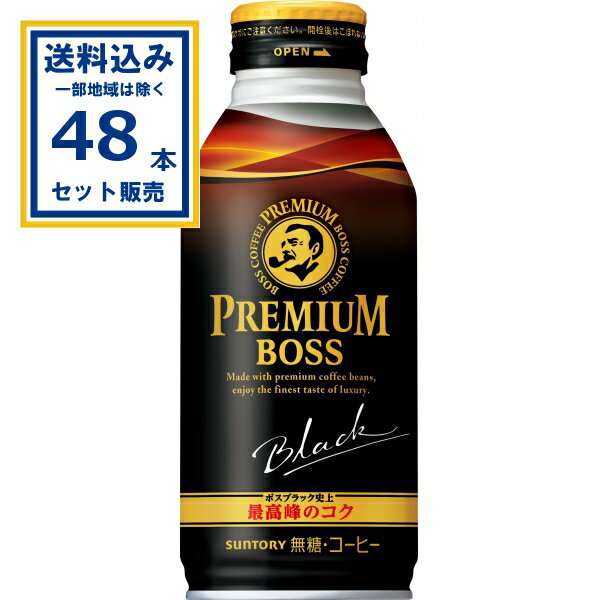 (SALE) サントリー プレミアムボス ブラック 390g×24本×2ケース (48本) (送料無料 、一部地域は除く) 珈琲 コーヒー 缶コーヒー BOSS ボス ブラック SUNTORY まとめ買い