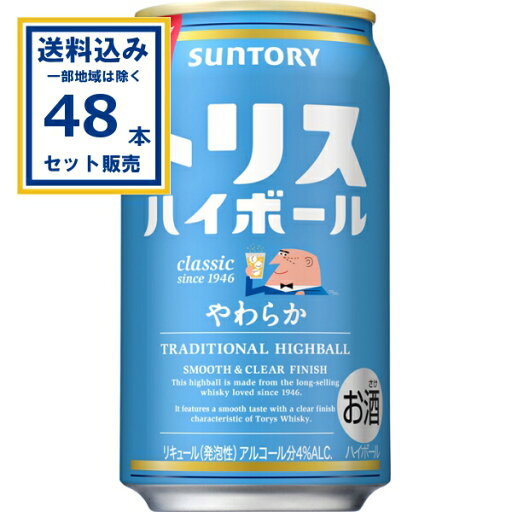 【SALE】【賞味期限2026年9月30日】せーる サントリー トリスハイボール やわらか 350ml×24本×2ケース (48本)【送料無料※一部地域は除く】 SUNTORY サワー 缶チューハイ ハイボール 【SALE】【賞味期限2026年9月30日】せーる サントリー トリスハイボール やわらか 350ml×24本×2ケース (48本)【送料無料※一部地域は除く】 SUNTORY サワー 缶チューハイ ハイボール