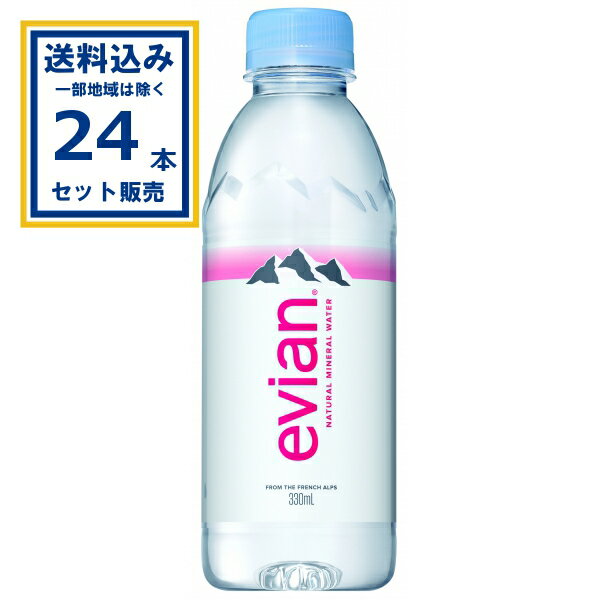 evian エビアン 330ml×24