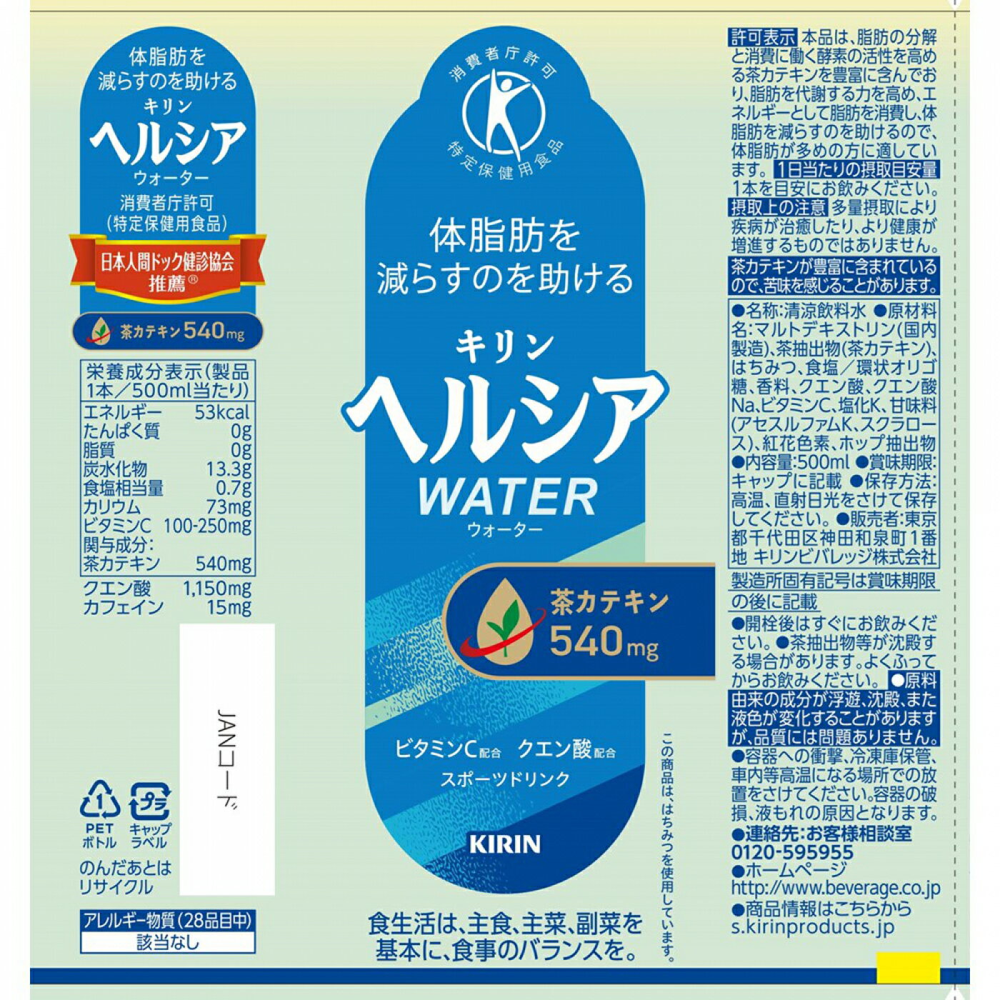 キリン ヘルシア ウォーター 500ml×24本×1ケース (24本)(送料無料、一部地域は除く) 特定保健用食品 特保 トクホ スポドリ スポーツドリンク 茶カテキン 日本人間ドック検診協会推奨 内臓脂肪を減らすのを助ける まとめ買い