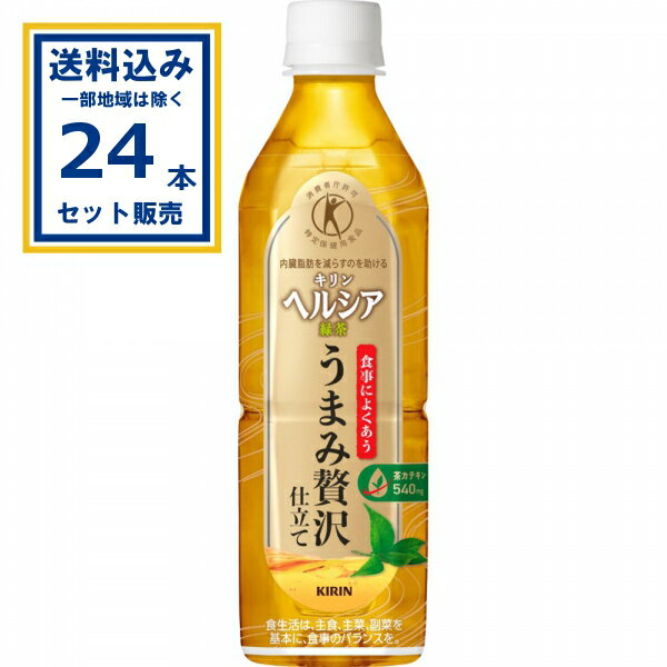 キリン ヘルシア緑茶 