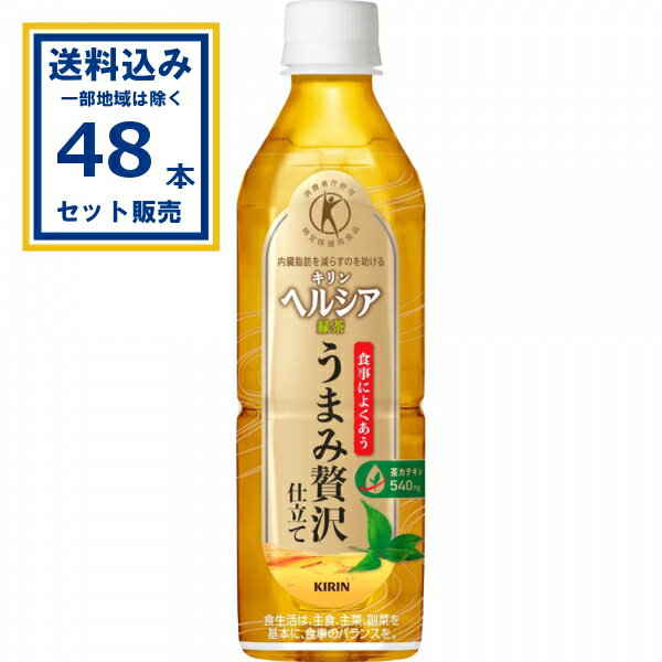 キリン ヘルシア緑茶 