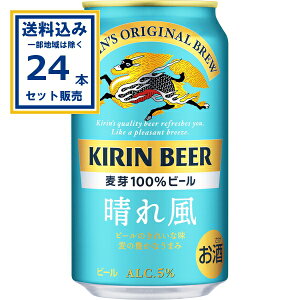 【オリジナルカレンダー&はがきセット付き】 キリン 晴れ風 350ml×6缶パック 350ml×24本×1ケース (24本)【送料無料※一部地域は除く】 ビール 麦酒 麦芽100%ビール 希少ポップIBUKI使用 KIRIN 4901411133157