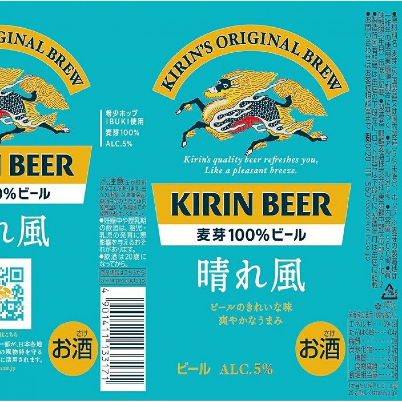 【オリジナルカレンダー＆はがきセット付き】キリン 晴れ風 500ml×6缶パック 500ml×24本×1ケース (24本)【送料無料※一部地域は除く】 ビール 麦酒 麦芽100％ビール 希少ポップIBUKI使用 KIRIN 4901411133195