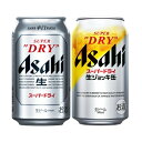 アサヒ スーパードライ・生ジョッキ缶 2種セット 350ml・340ml 各24本×1ケース【送料無料※一部地域は除く】 ビール スーパードライ 生ジョッキ缶 まとめ買い(4)