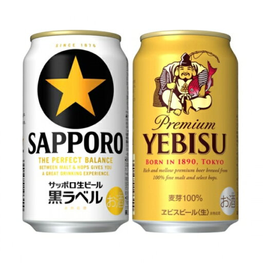 サッポロ 黒ラベル・ヱビスビール 2種セット 各350ml×24本×1ケース【送料無料※一部地域は除く】 ビール サッポロ エビス 黒ラベル えびす ebisu まとめ買い サッポロ 黒ラベル・ヱビスビール 2種セット 各350ml×24本×1ケース【送料無料※一部地域は除く】 ビール サッポロ エビス 黒ラベル えびす ebisu まとめ買い
