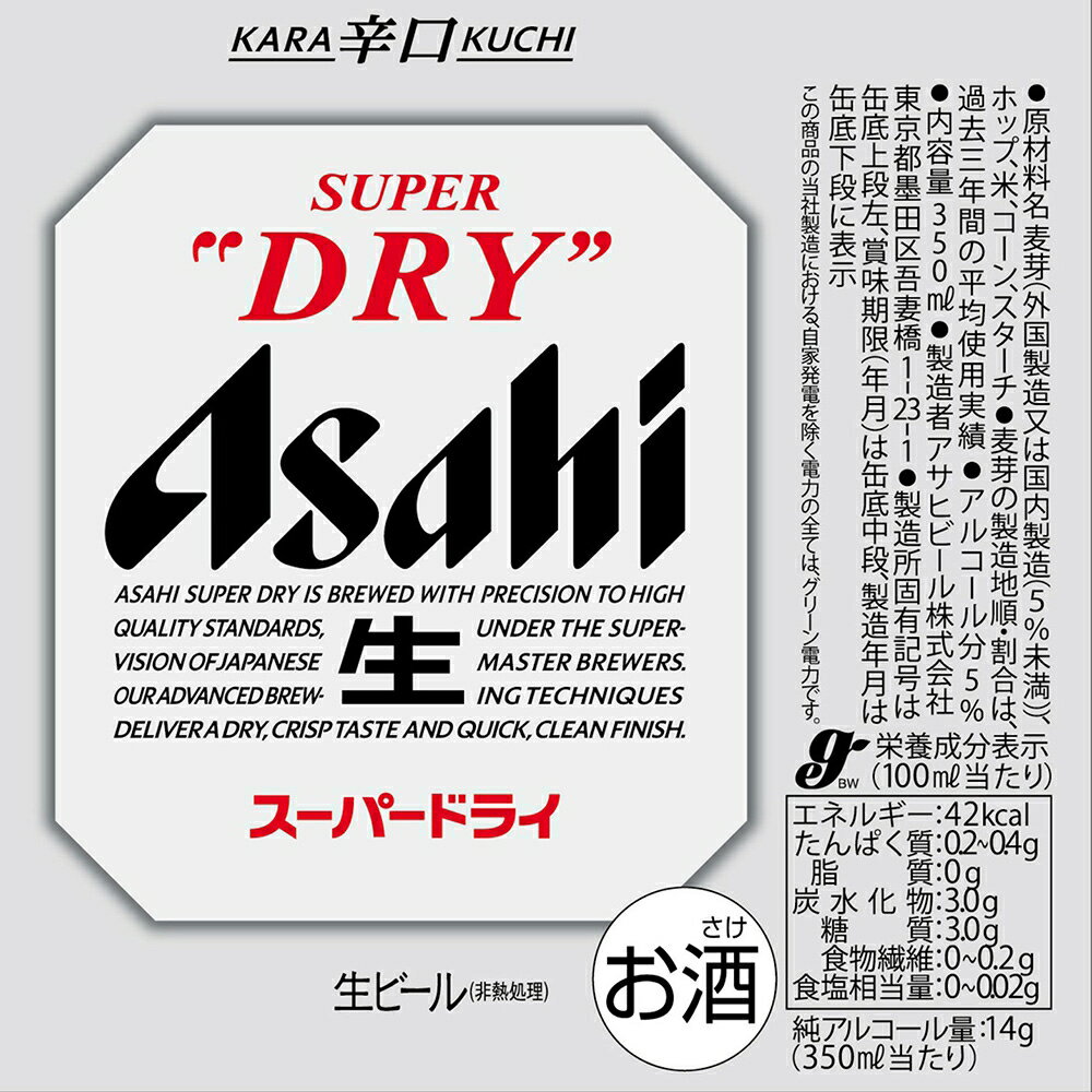 アサヒ スーパードライ 350ml×24本×1ケース (24本)【送料無料※一部地域は除く】 ビール アサヒビール ドライ 辛口　缶ビール まとめ買い Asahi super dry ケース 箱買い 箱 常備