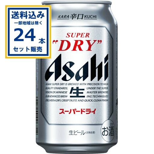 アサヒ スーパードライ 350ml×24本×1ケース (24本)【送料無料※一部地域は除く】 ビール アサヒビール ドライ 辛口 缶ビール まとめ買い Asahi super dry ケース 箱買い 箱 常備 アサヒ スーパードライ 350ml×24本×1ケース (24本)【送料無料※一部地域は除く】 ビール アサヒビール ドライ 辛口 缶ビール まとめ買い Asahi super dry ケース 箱買い 箱 常備